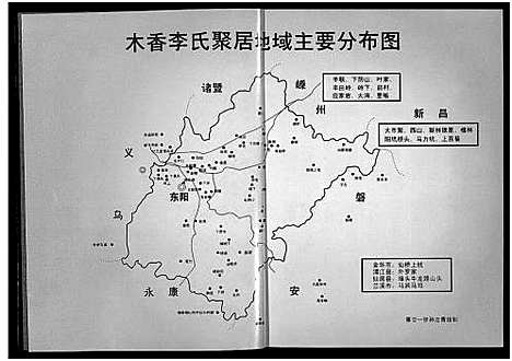 浙江.陇西木香李氏宗谱_6卷_一.pdf