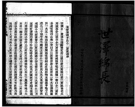 浙江.陇西郡李氏房谱_不分卷_.pdf