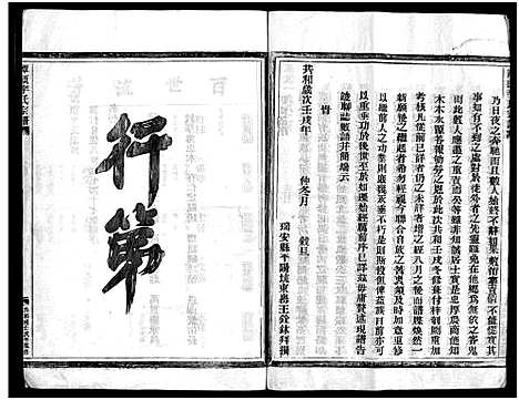 浙江.陇西郡李氏房谱_不分卷_.pdf