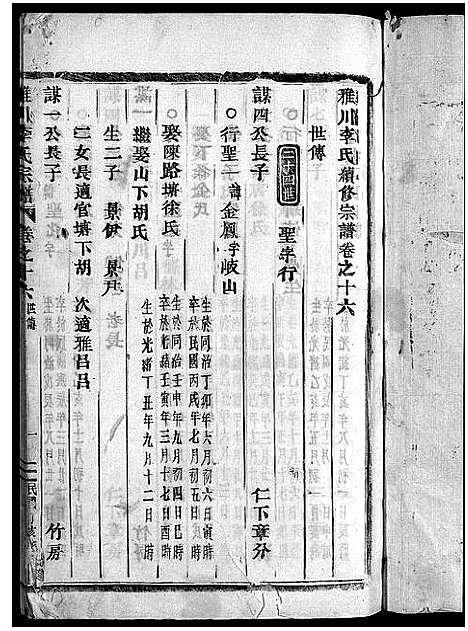 浙江.雅川李氏宗谱_16卷_末2卷_十六.pdf