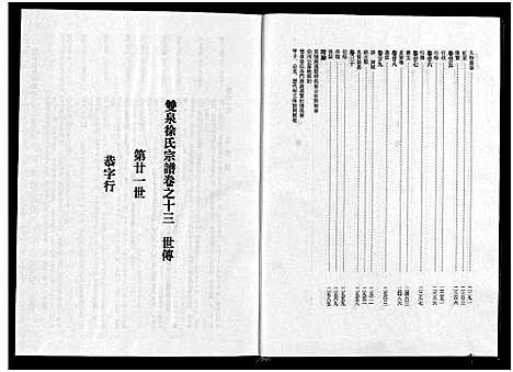 浙江.双泉徐氏宗谱_30卷_二.pdf