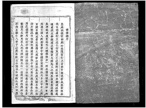 浙江.灵岳吴氏家乘_17卷_二.pdf