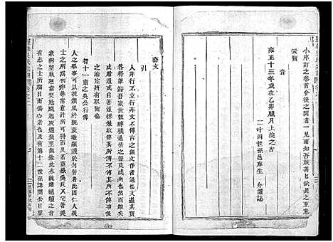 浙江.灵岳吴氏家乘_17卷_二.pdf