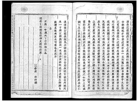 浙江.灵岳吴氏家乘_17卷_二.pdf