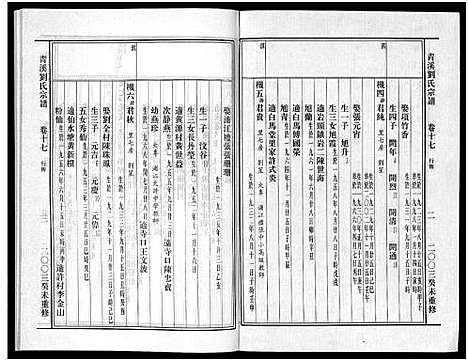 浙江.青溪刘氏宗谱_20卷_十七.pdf