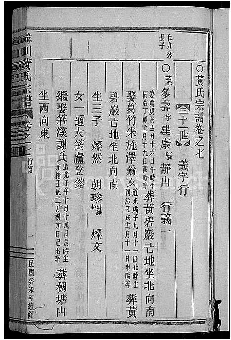 浙江.韩川黄氏谱_残卷_四.pdf