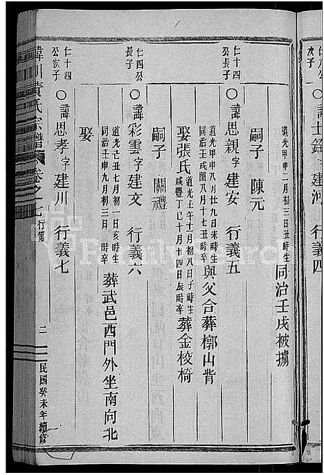 浙江.韩川黄氏谱_残卷_四.pdf