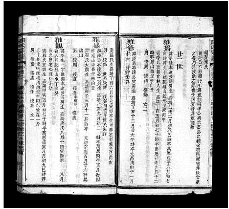 浙江.颜氏宗谱_50卷首末各1卷_十六.pdf