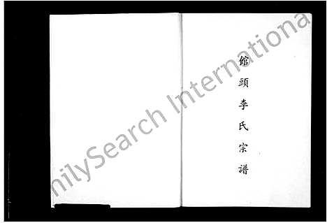 浙江.馆头李氏宗谱_一.pdf