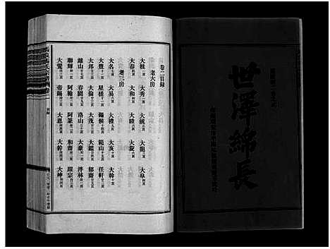 浙江.马良马氏宗谱_3卷首1卷_二.pdf