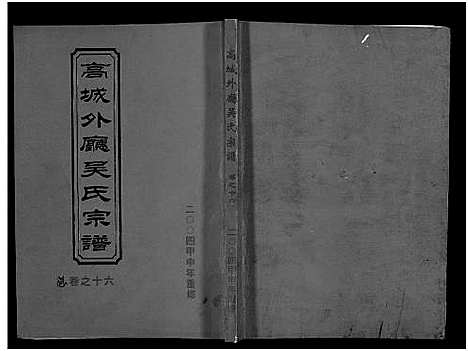 浙江.高城外厅吴氏宗谱_16卷_附1卷_十七.pdf