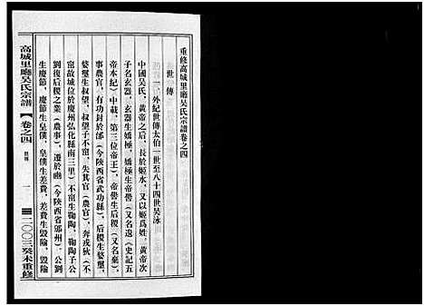 浙江.高城里厅吴氏宗谱_16卷_四.pdf