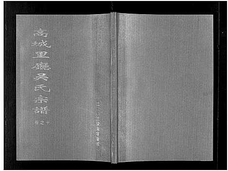 浙江.高城里厅吴氏宗谱_16卷_十.pdf