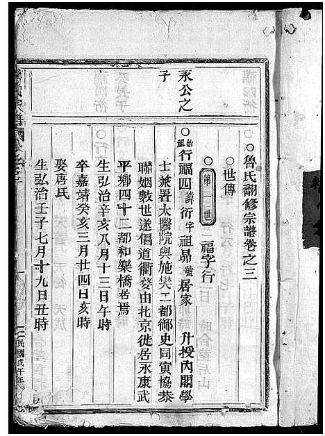 浙江.鲁氏宗谱_3卷_四.pdf