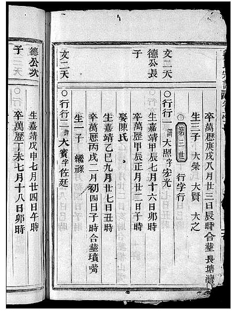 浙江.鲁氏宗谱_3卷_四.pdf