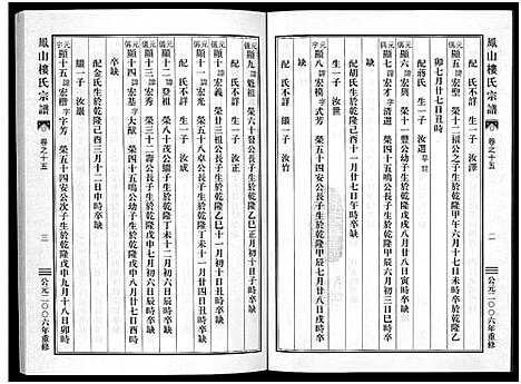 浙江.凤山楼氏宗谱_23卷_十四.pdf