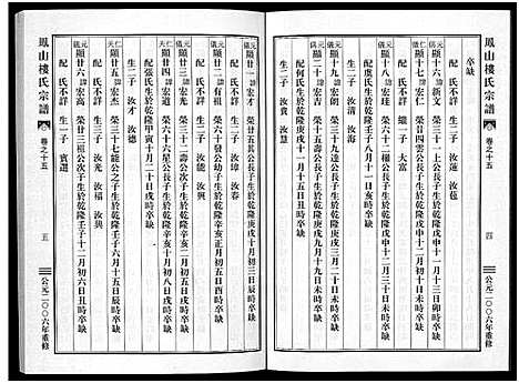 浙江.凤山楼氏宗谱_23卷_十四.pdf