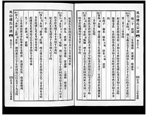 浙江.凤山楼氏宗谱_23卷_十七.pdf