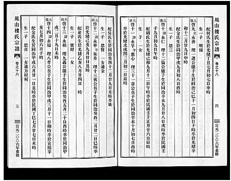 浙江.凤山楼氏宗谱_23卷_十七.pdf