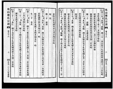 浙江.凤山楼氏宗谱_23卷_十七.pdf