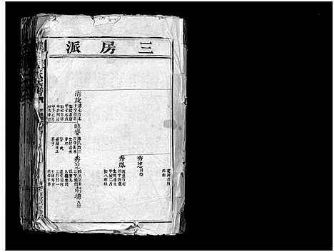 浙江.鹤峯连氏宗谱_不分卷_八.pdf