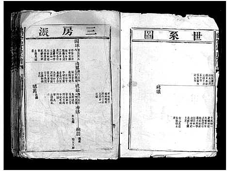 浙江.鹤峯连氏宗谱_不分卷_八.pdf