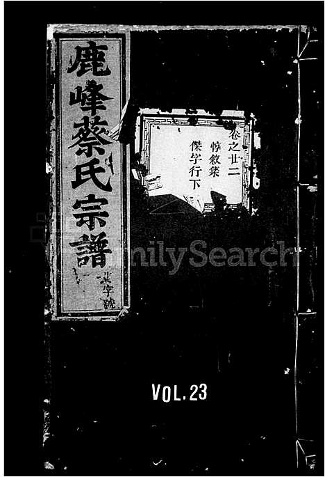 浙江.鹿峰蔡氏宗谱_34卷_三.pdf