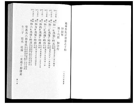 浙江.鹿峰蔡氏宗谱_47卷_三.pdf