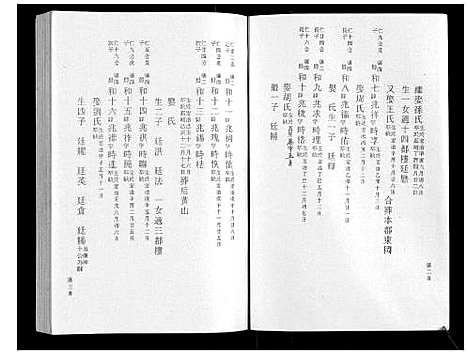 浙江.鹿峰蔡氏宗谱_47卷_三.pdf