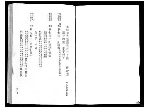 浙江.鹿峰蔡氏宗谱_47卷_十三.pdf