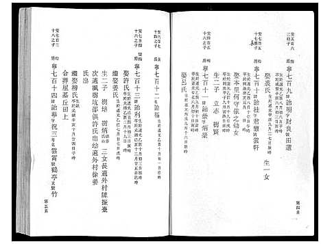 浙江.鹿峰蔡氏宗谱_47卷_十三.pdf