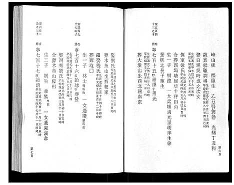 浙江.鹿峰蔡氏宗谱_47卷_十三.pdf