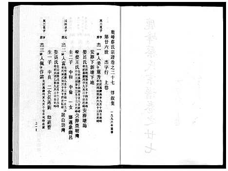 浙江.鹿峰蔡氏宗谱_47卷_十六.pdf