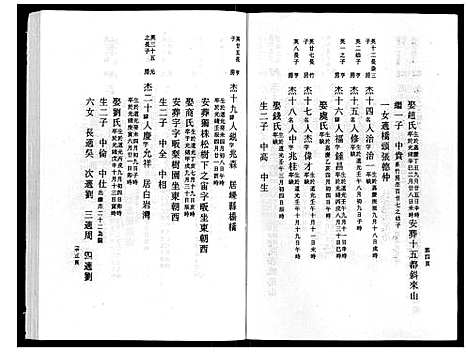 浙江.鹿峰蔡氏宗谱_47卷_十六.pdf