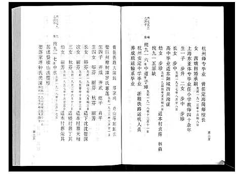 浙江.鹿峰蔡氏宗谱_47卷_十八.pdf