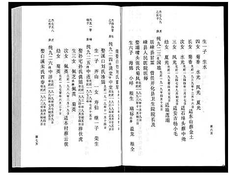 浙江.鹿峰蔡氏宗谱_47卷_十八.pdf