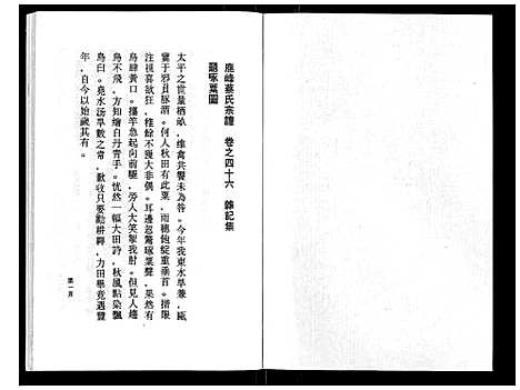 浙江.鹿峰蔡氏宗谱_47卷_三十三.pdf