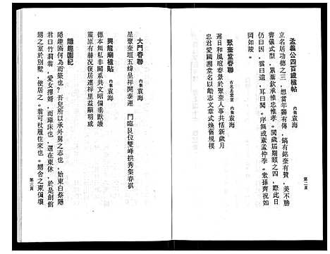 浙江.鹿峰蔡氏宗谱_47卷_三十三.pdf