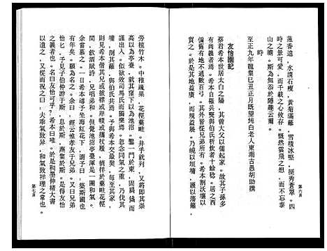 浙江.鹿峰蔡氏宗谱_47卷_三十三.pdf