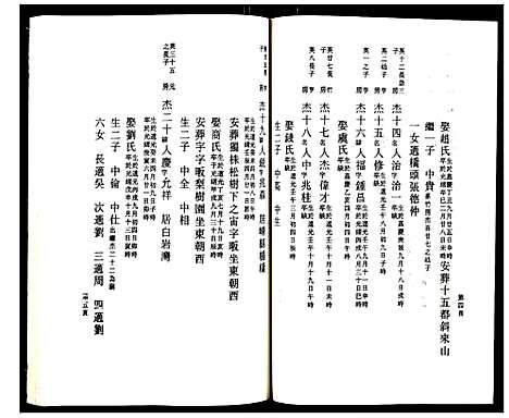 浙江.鹿凤蔡氏宗谱_十六.pdf