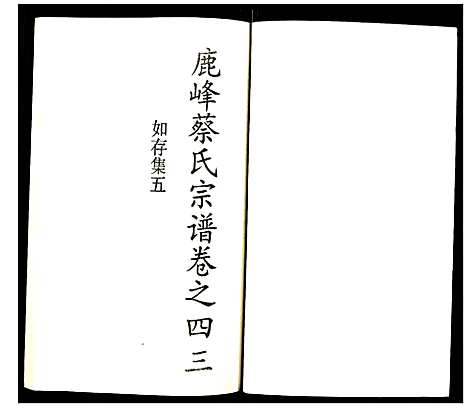 浙江.鹿凤蔡氏宗谱_三十.pdf