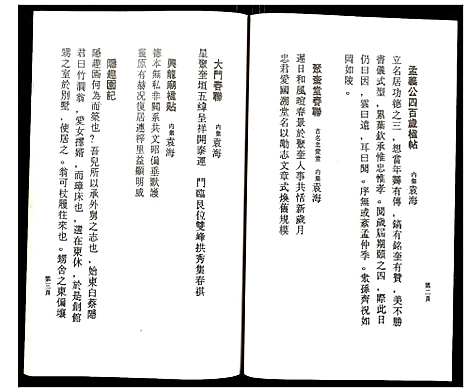 浙江.鹿凤蔡氏宗谱_三十三.pdf