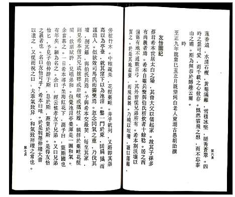 浙江.鹿凤蔡氏宗谱_三十三.pdf