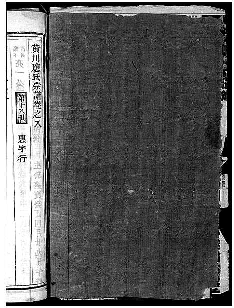 浙江.黄川应氏宗谱_12卷_七.pdf