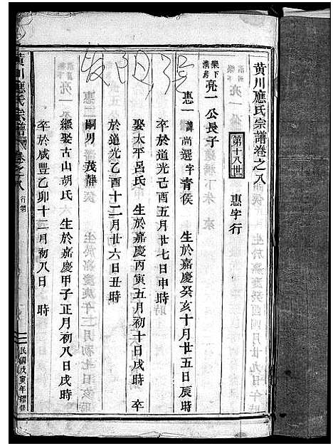 浙江.黄川应氏宗谱_12卷_七.pdf