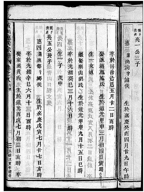 浙江.黄川应氏宗谱_12卷_七.pdf